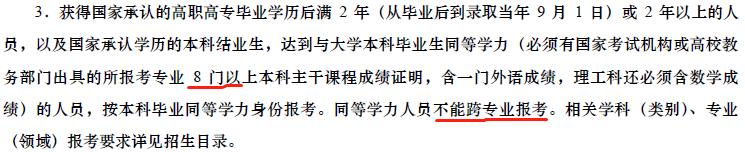 专科考研有多难？过来人告诉你