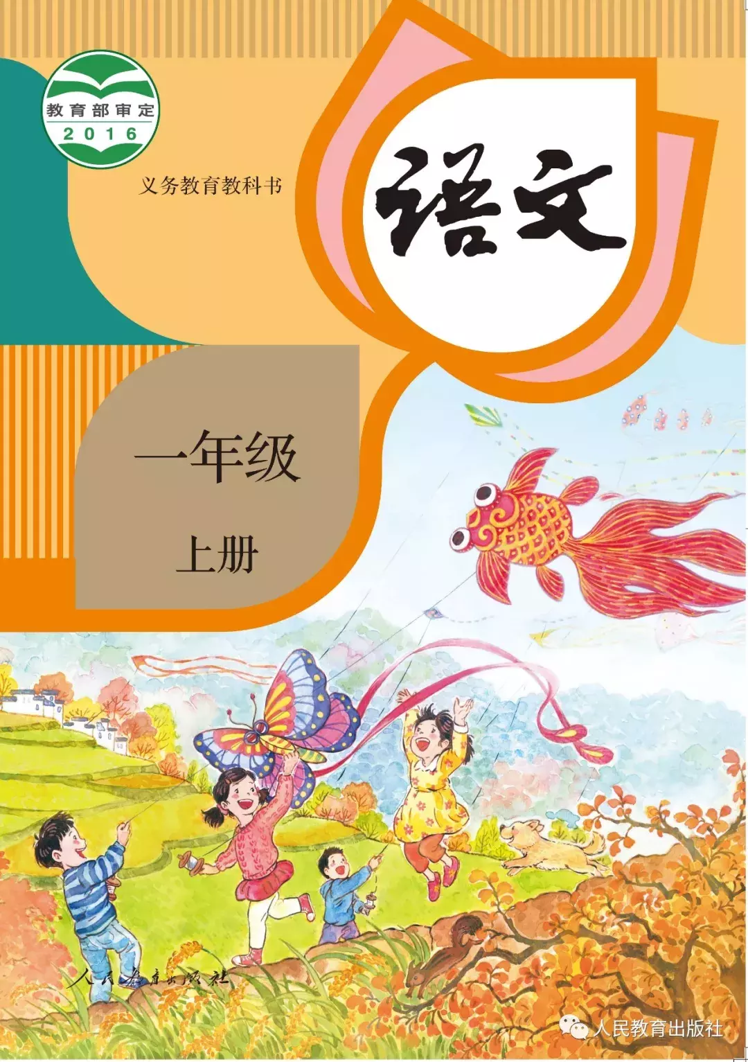 最新小学1~6年级《语文》秋季教材来了！（为孩子收藏）