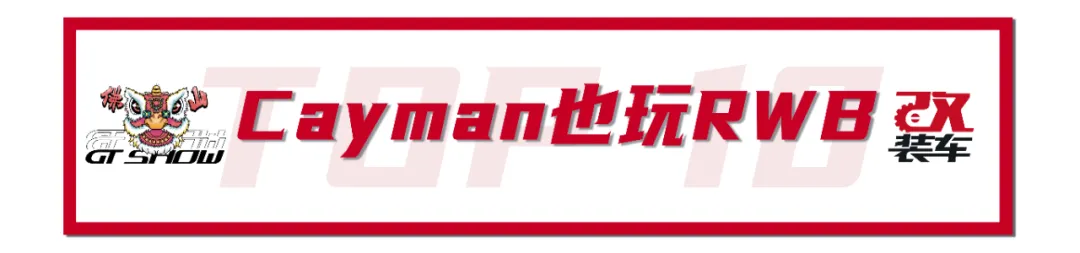 年度改装盛宴GT Show燃炸佛山,先放出10台车给大家尝尝鲜