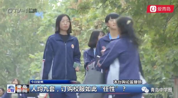 校服人均订购九套？官方回应了！城阳这所学校或将面临减招、停止办学