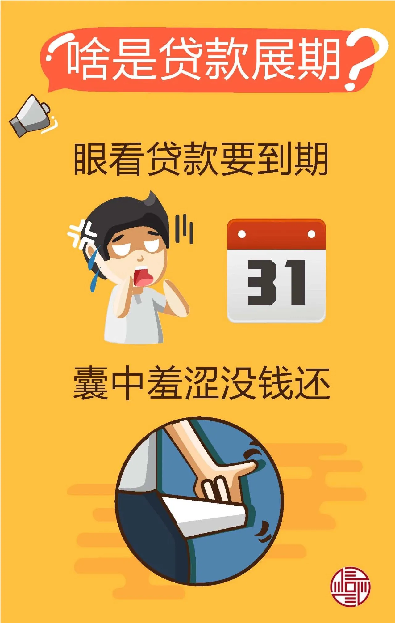 银行贷款到期没有钱还怎么办,不要紧,我们要学会这样做。
