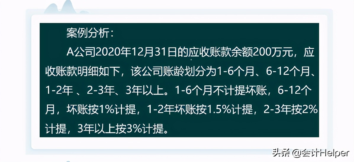 公司坏账搞不定？送你坏账准备相关账务处理详解，搞定坏账就靠它