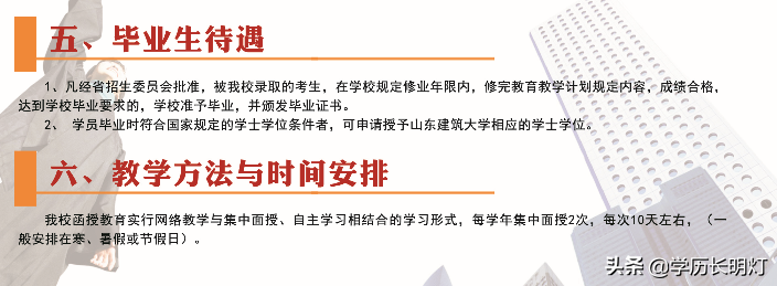 山东成人高考报名开始了！山东建筑大学成人高考招生简章来咯