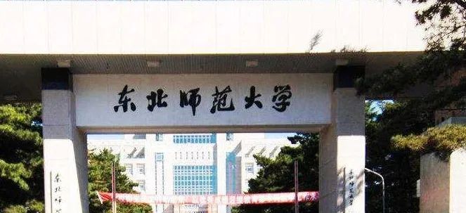 D42：吉林省。除吉大、东北师大、延边外，这些大学实力也很强