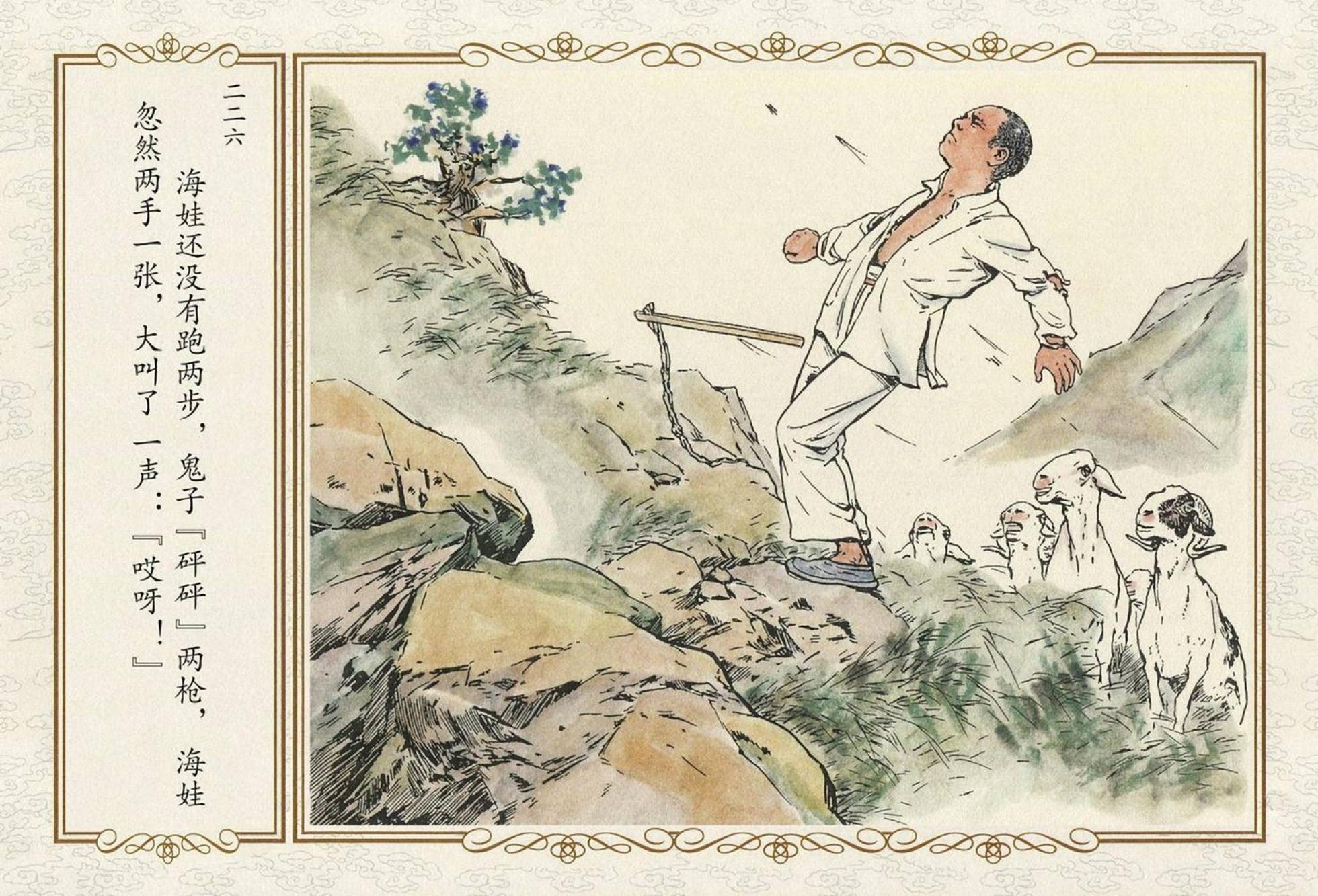 关于鸡毛信的故事图片