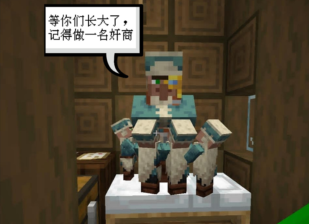 为什么说：《我的世界》mc的村民不是“奸商”，而是商业奇才？