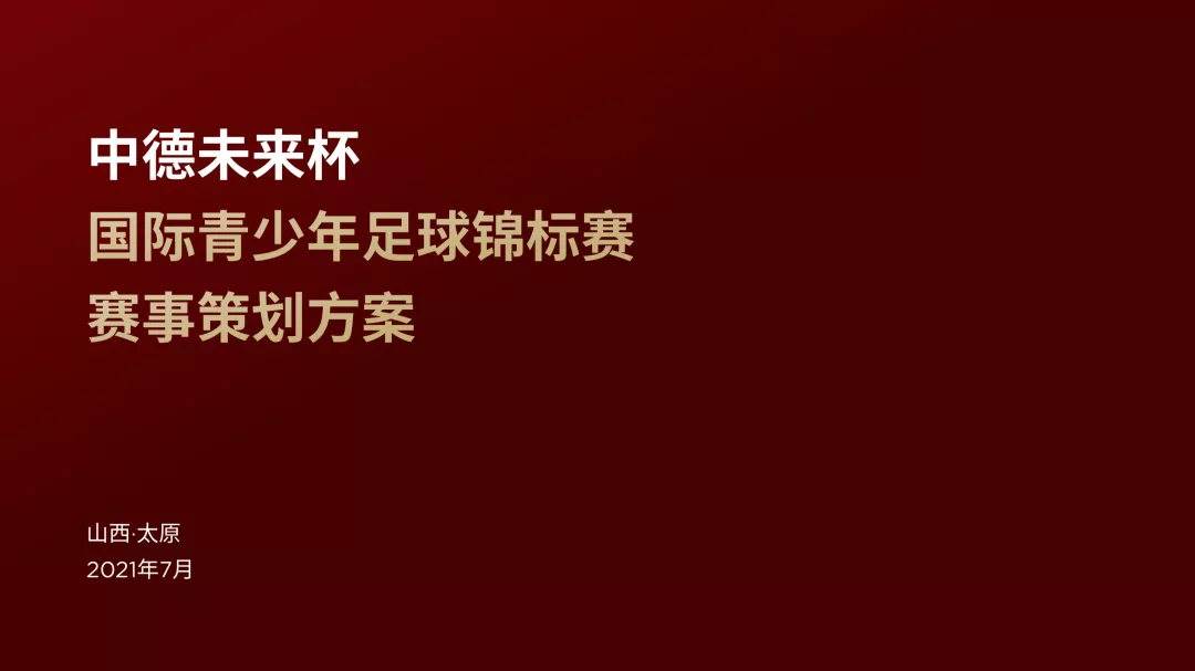 世界杯素材ppt(从设计角度，回顾巴萨梅西的传奇之路！原来运动风PPT可以这么做)