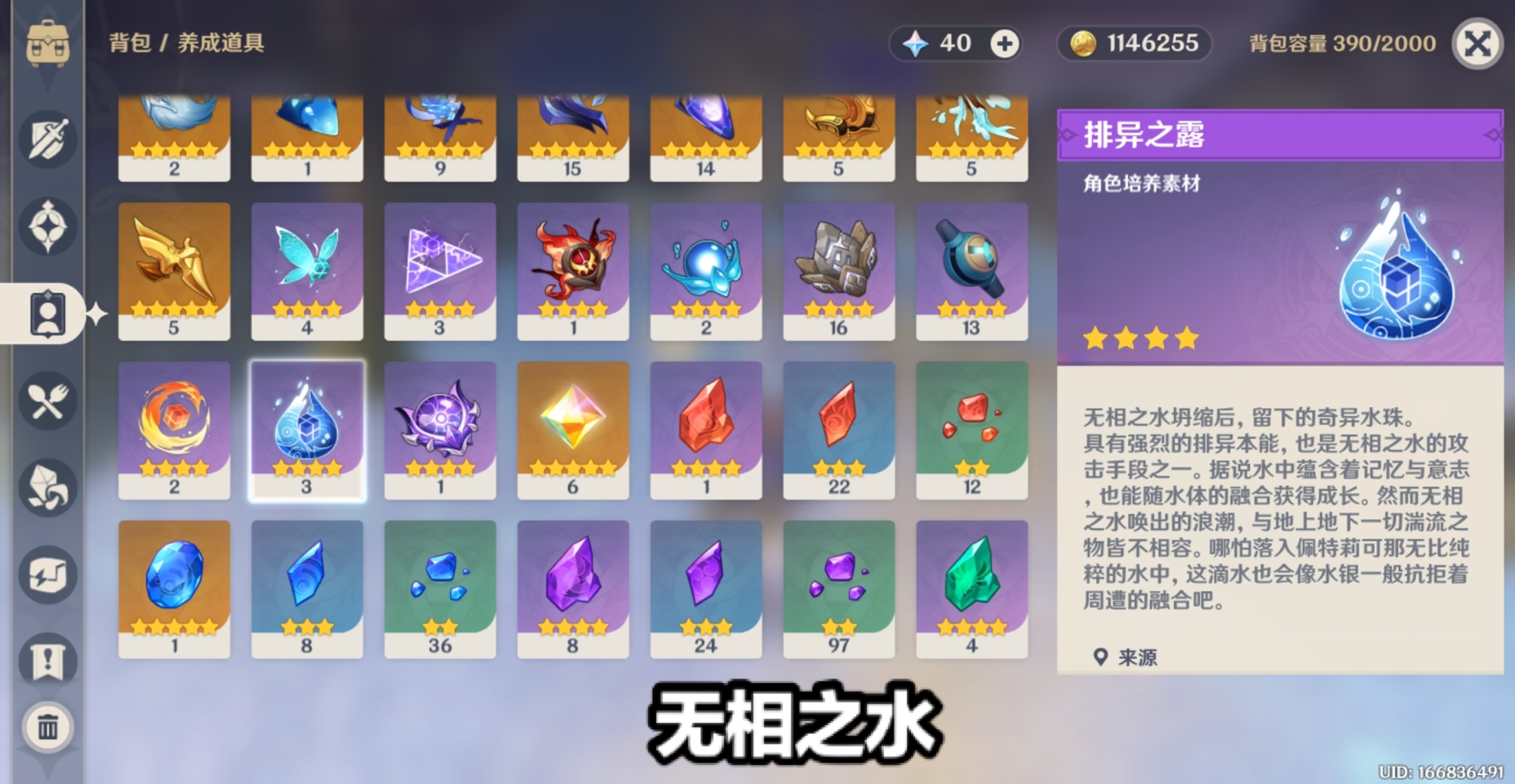 原神：心海怎么快速升到90级？珍珠和浮核是关键，不要忘记转化