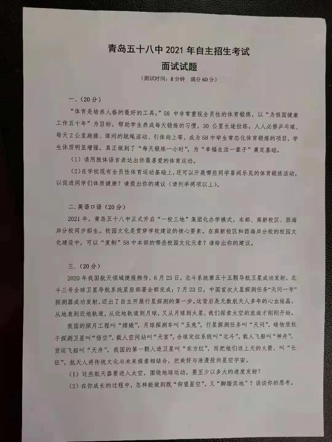 青岛6所普高自招面试题出炉，看看你会不会做？