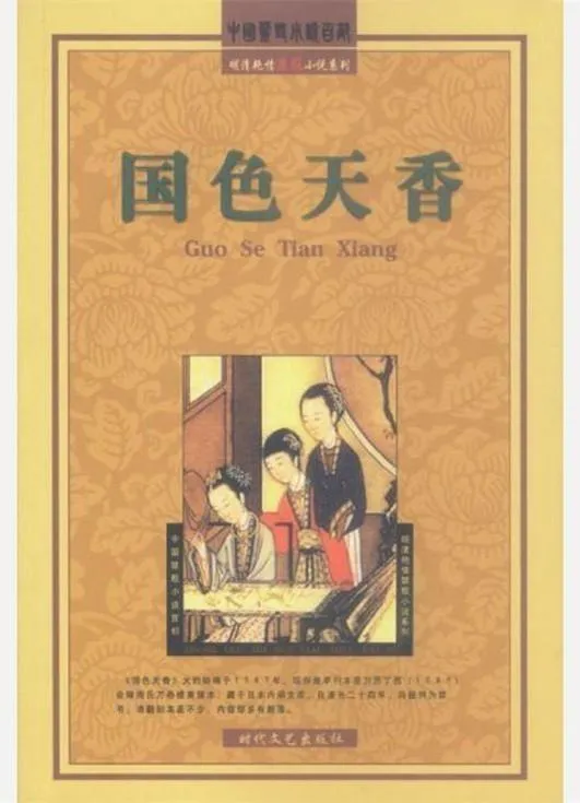 【往史记】历代屡被列入禁书的十五大情爱书籍