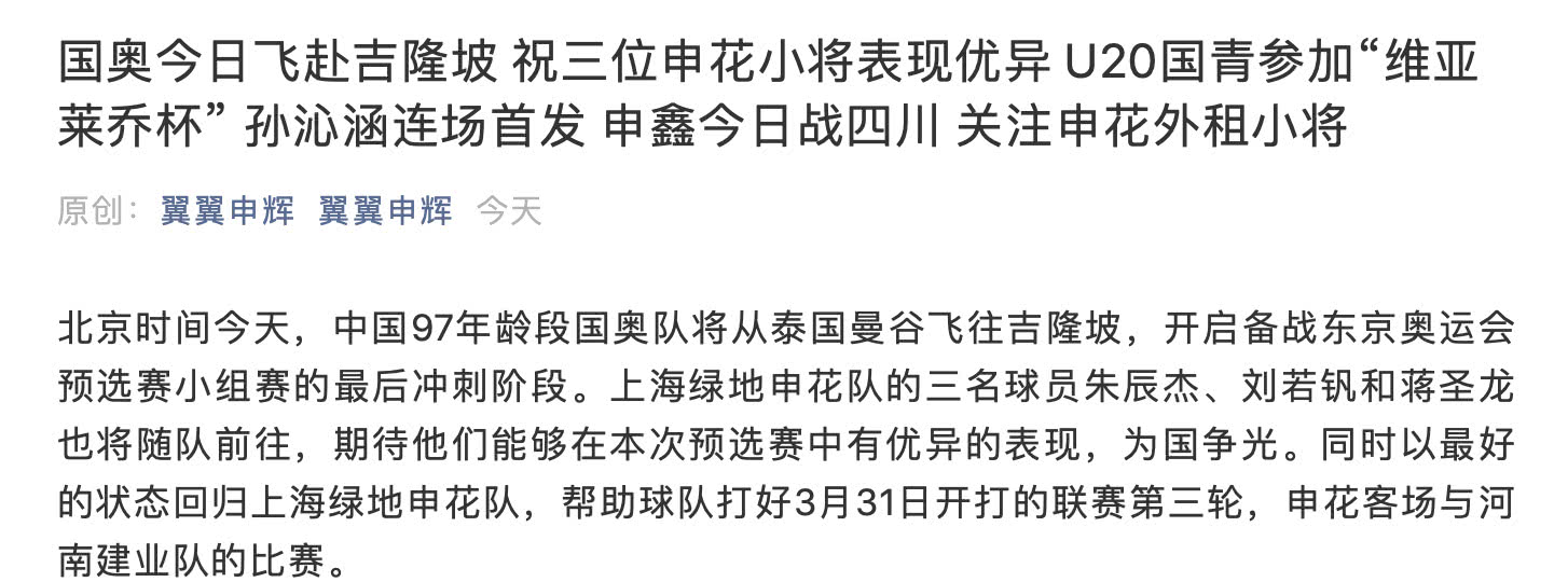 希丁克中国队(国奥队 吉隆坡！中国足球的悲伤记忆 希丁克冲击东奥压力山大)