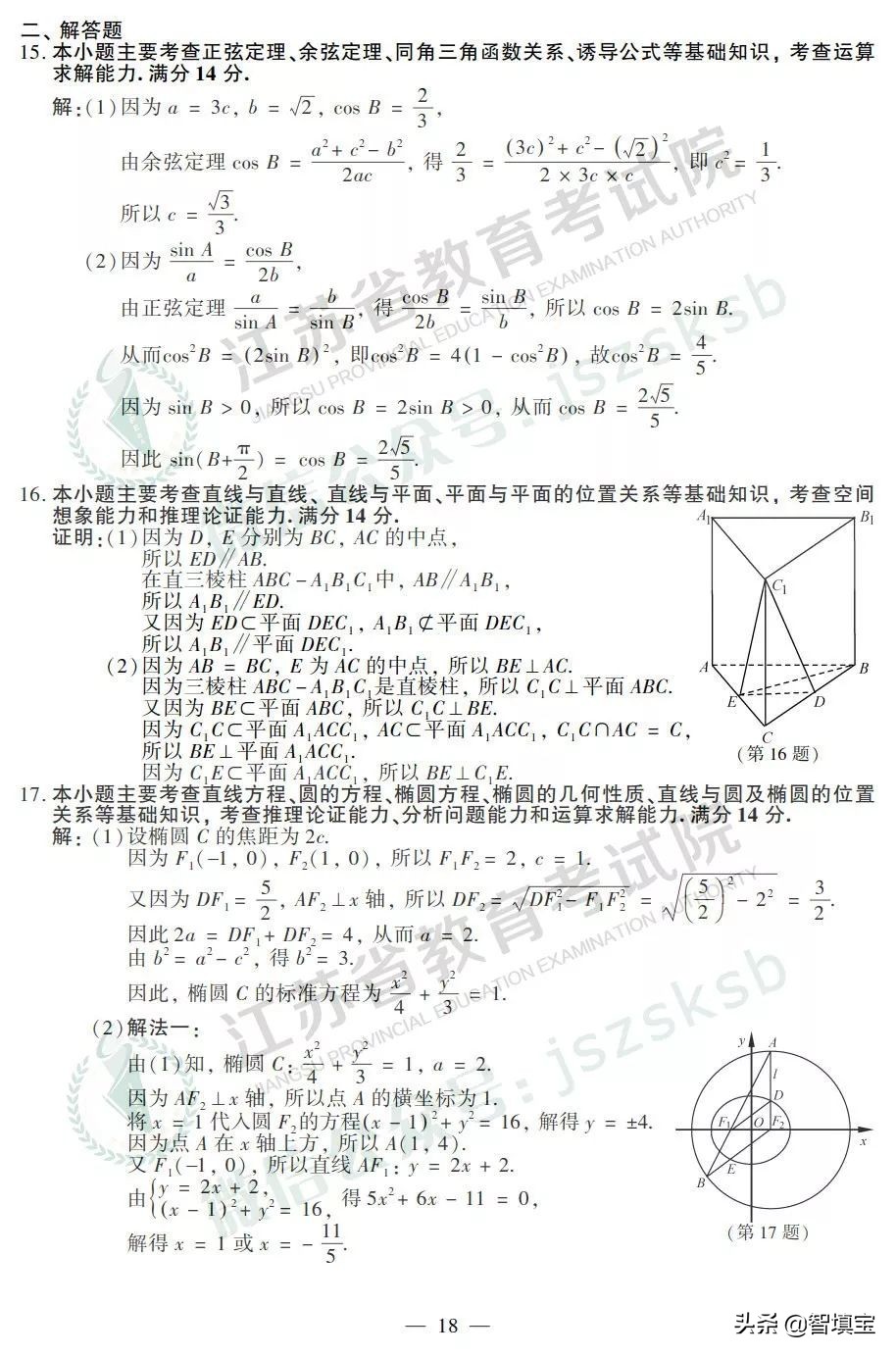 2019年江苏高考数学试卷答案