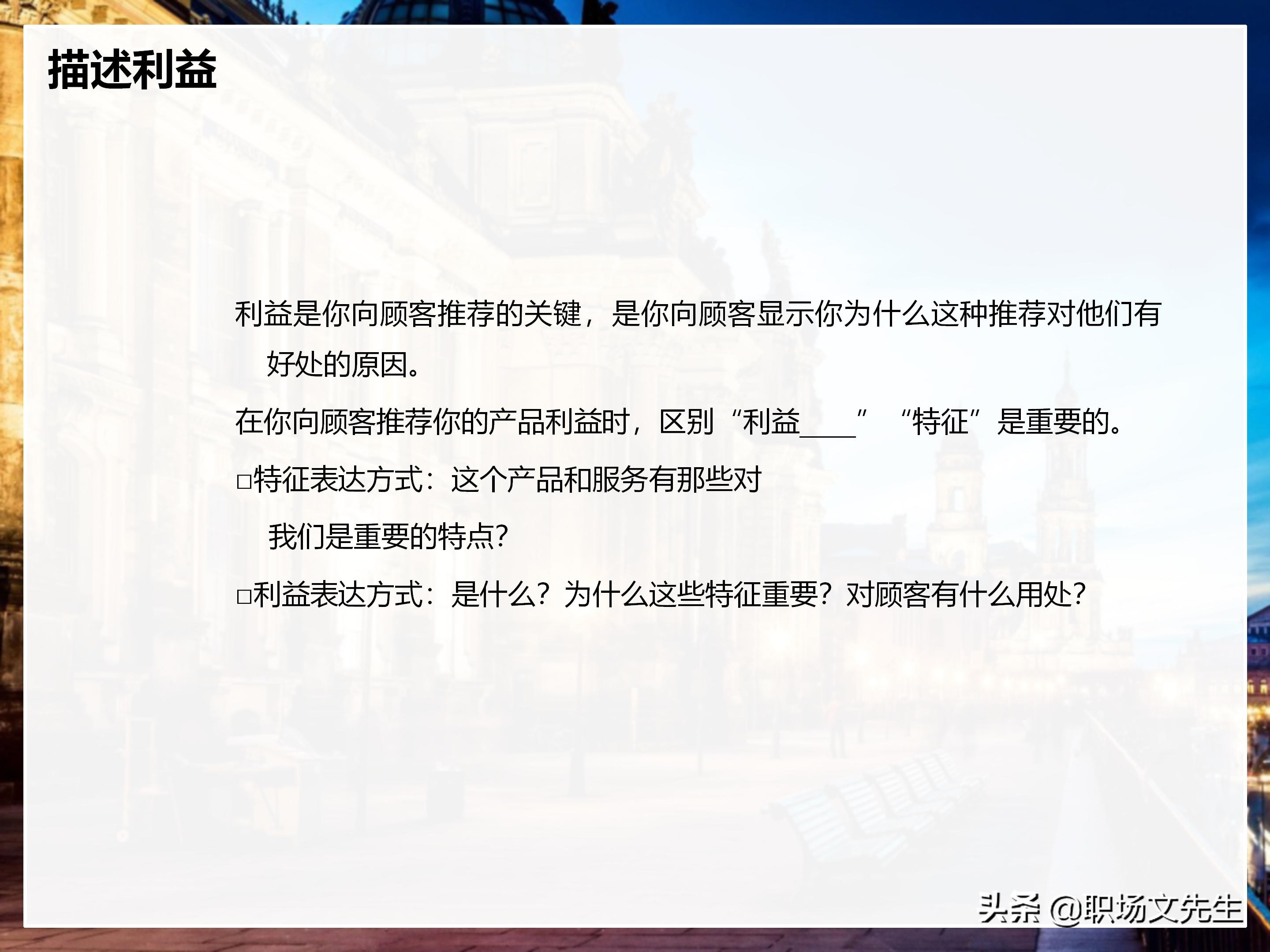 年薪200万大区销售总经理总结：198页销售技巧培训PPT，实战经验