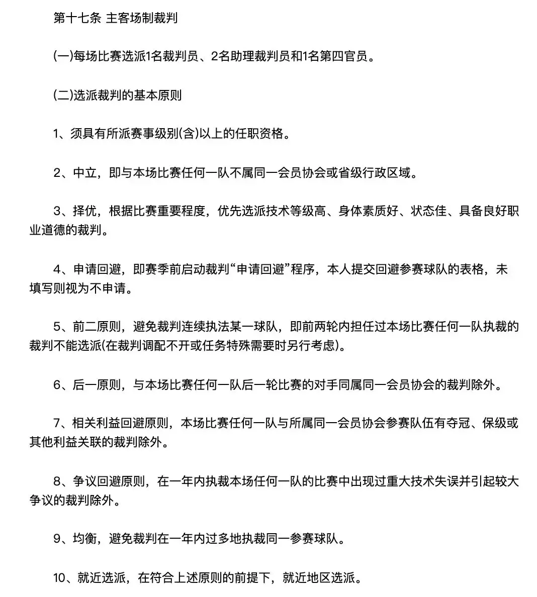 埃弗顿不希望泰勒执法足总杯(不谈论文，我们今天只谈谈傅明是不是适合执法“鲁豫之战”)