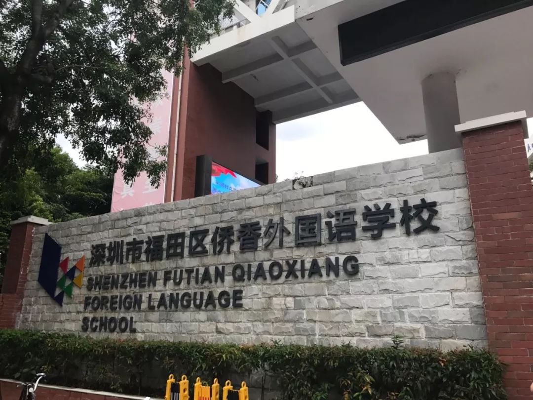 福田区这些初中稳居top排行榜，有你的目标学校吗？