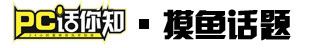 PC话你知 | 魅族官宣首辆合作汽车/国行PS5正式发布