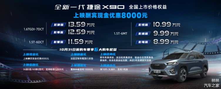 10万级别SUV，却给人惊喜的空间体验——奇瑞捷途X90