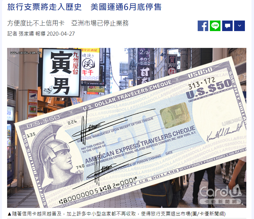 旅行支票,旅行支票是什么意思