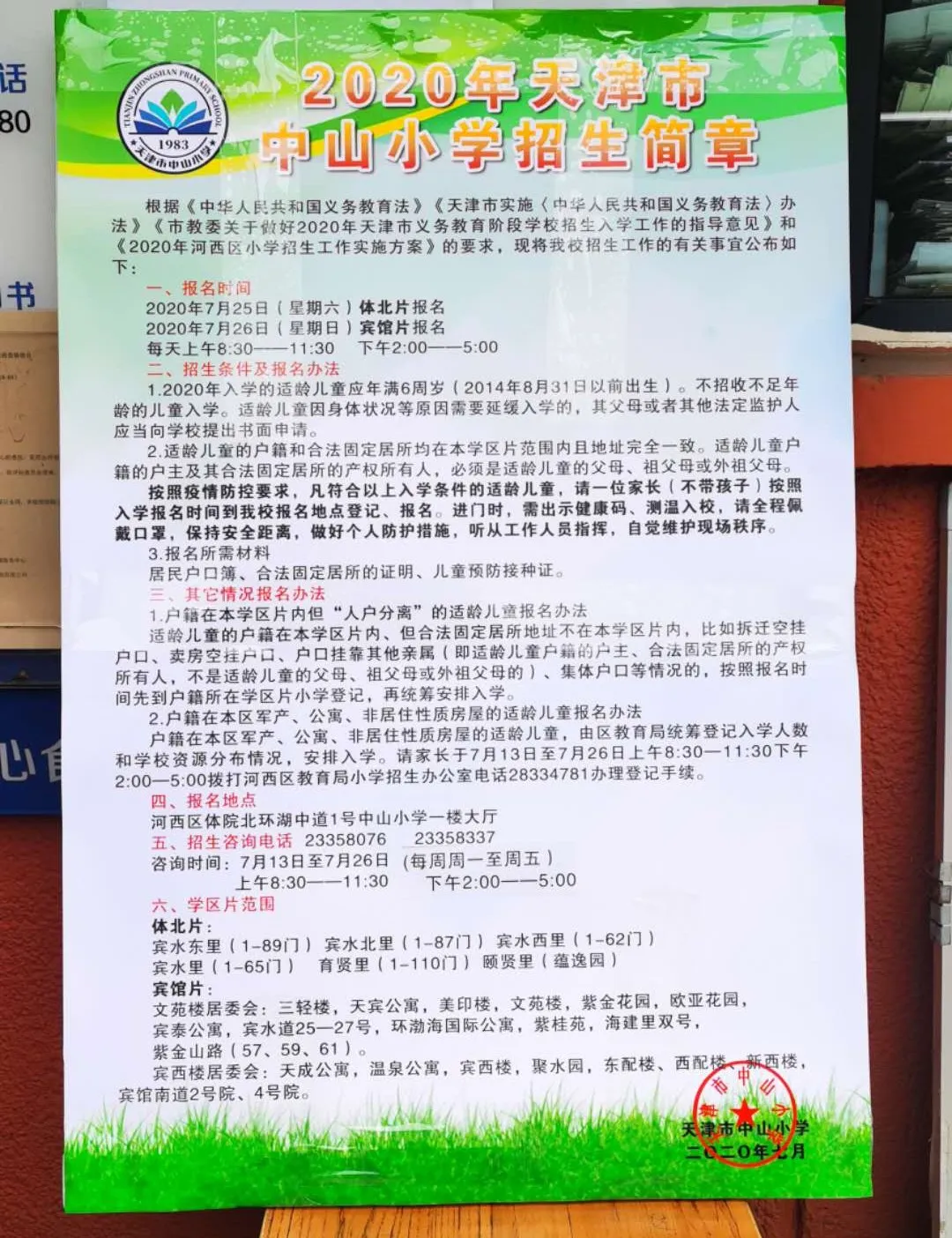 2020年全市各区小学招生简章大汇总来了！快来看看吧