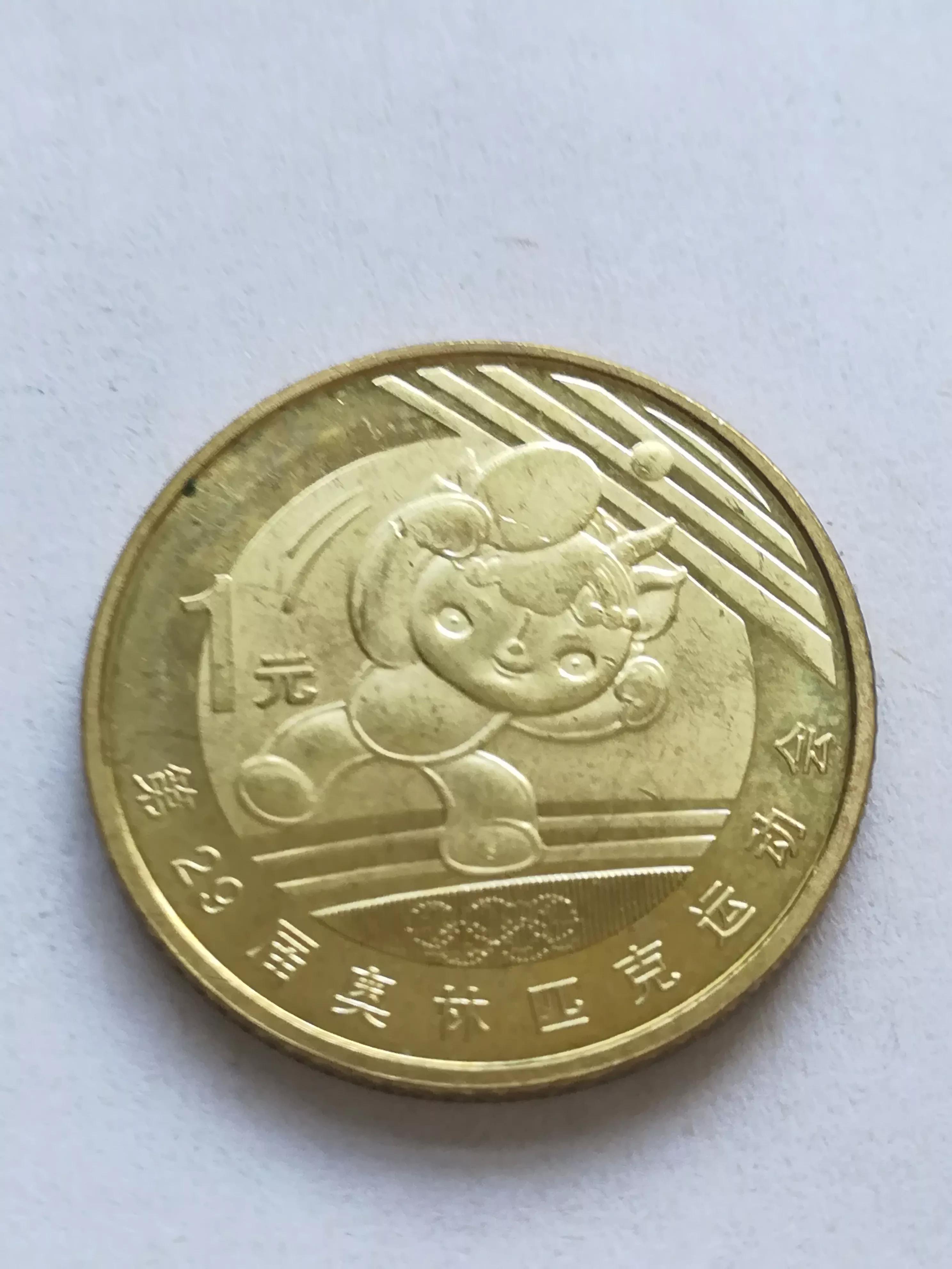 北京2008奥运会纪念币多少钱（2008年北京奥运会纪念币-奥运会纪念币一套八枚）