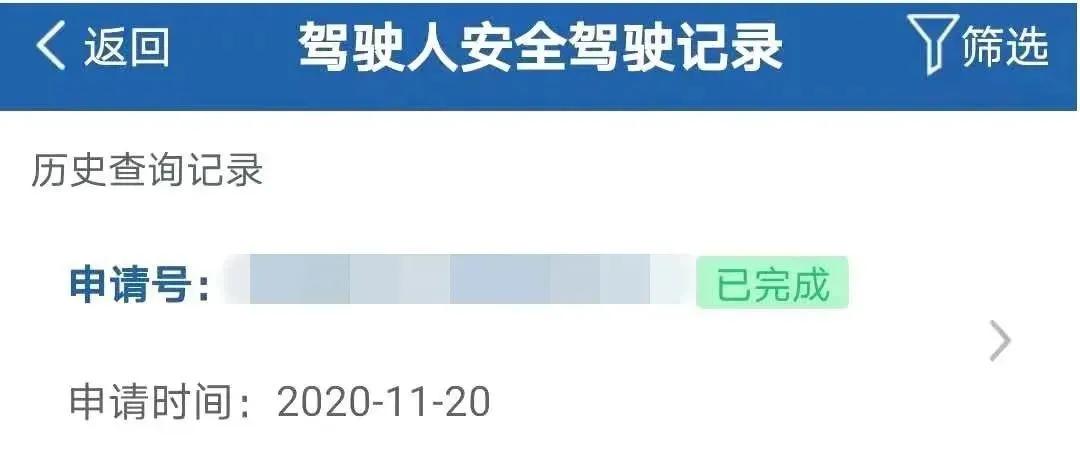 驾驶人交通安全记录网上查询具体操作