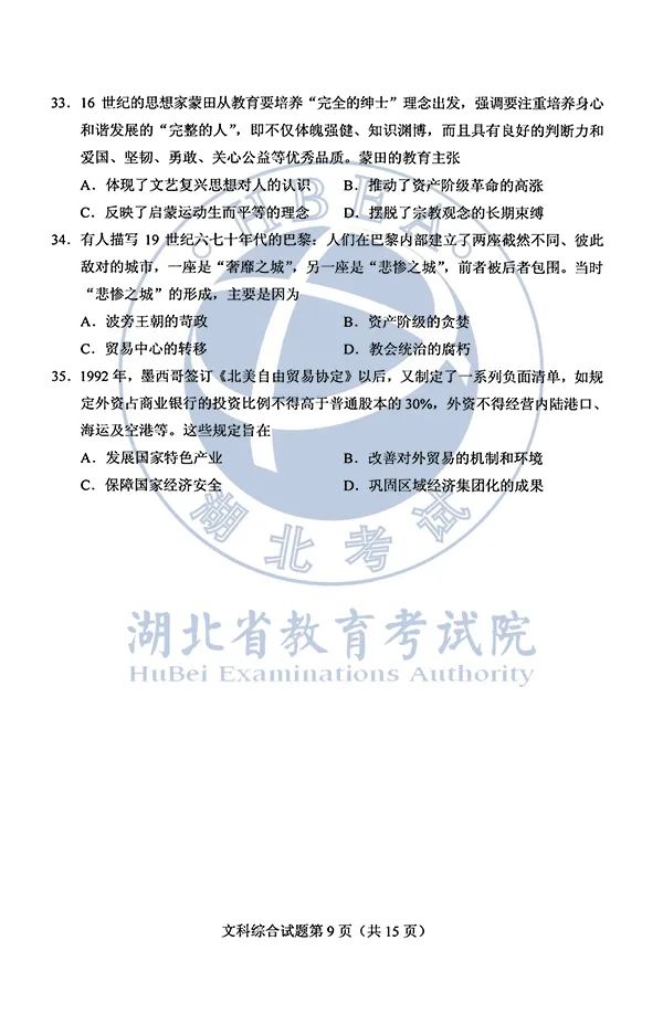 2020湖北高考各科试卷+参考答案出炉