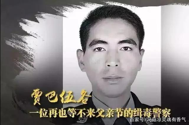 緝毒警察李雄被剝皮碎骨犧牲的緝毒警察被剝皮碎骨