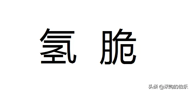 采购一个螺丝十几块钱，出个质量问题两千万不够赔！