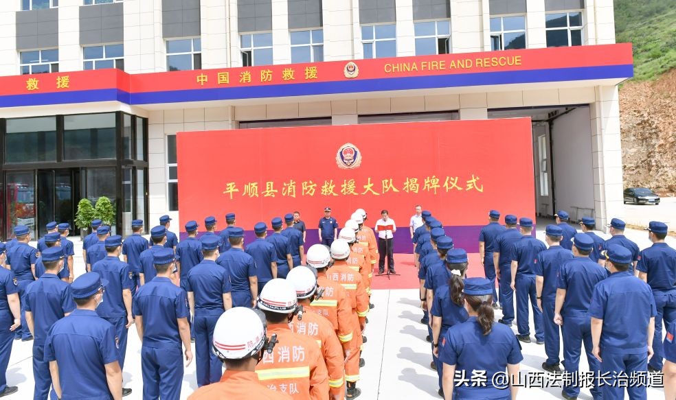 喜讯！长治市平顺县消防救援站投入执勤使用