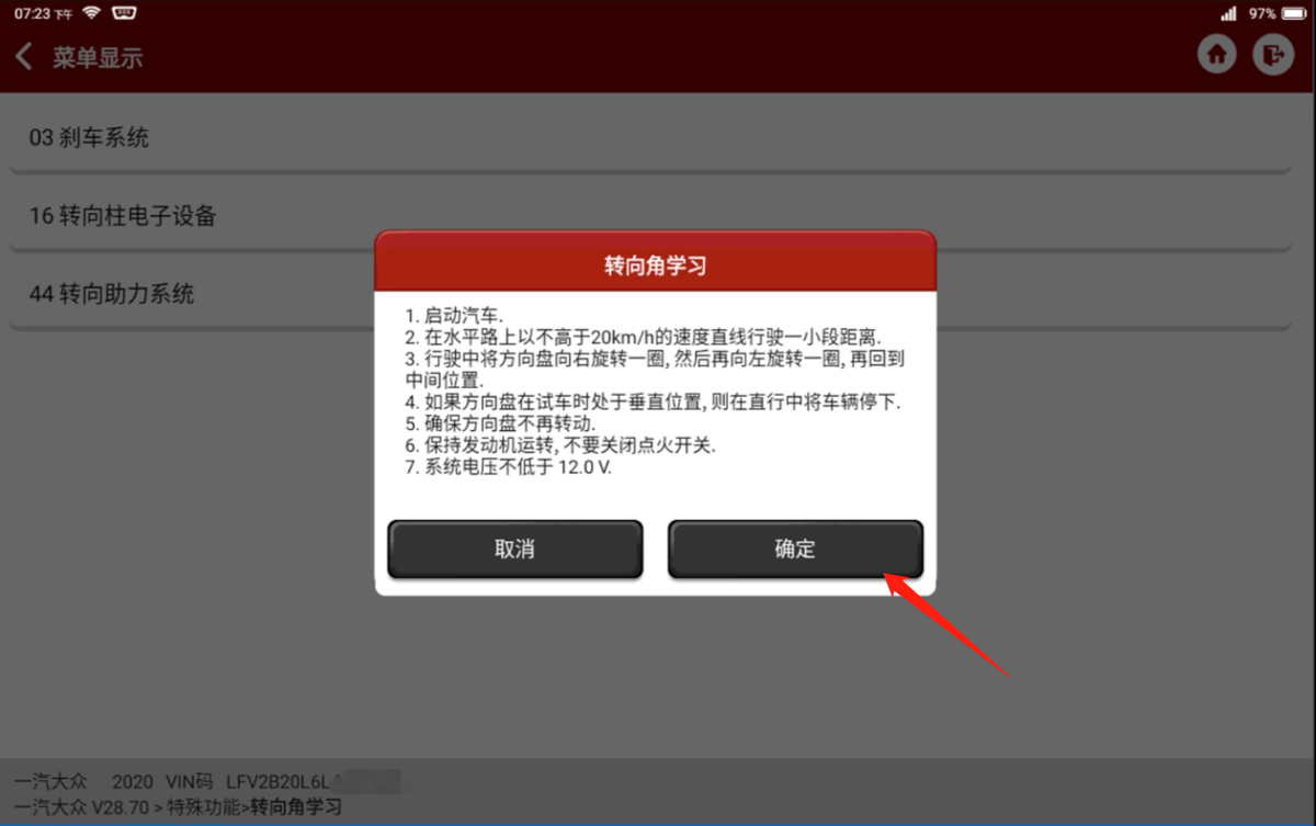 大众故障码P160900碰断切断已触发故障操作方法（3代方向机）