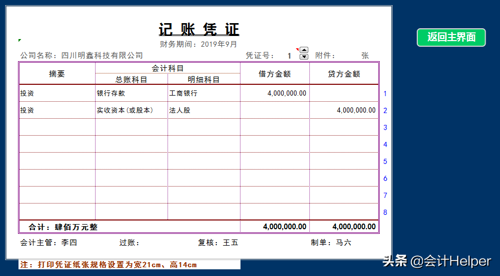 公司自制的会计财务记账管理系统，适用中小企业，竟比买来的好用