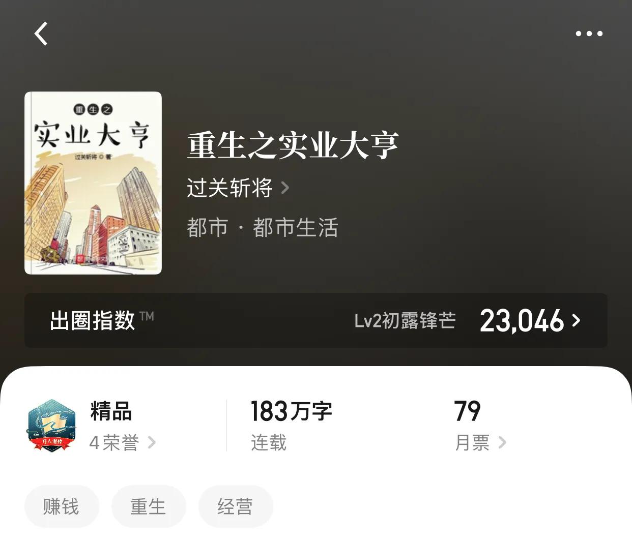 八本都市极品小说，一转眼看完几本小说，在书荒的路上越走越远