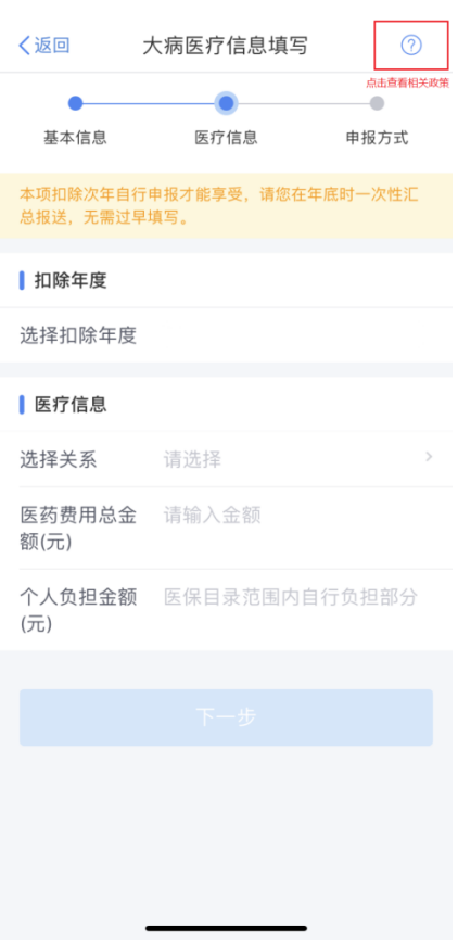一文看懂！個稅綜合所得年度匯算手機app操作指引