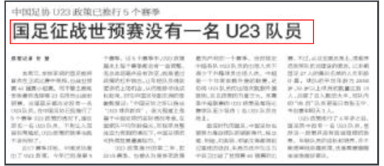 国足世界杯每场比赛生死之战(沪媒为国足算错数学题，世预赛关键时刻挑刺足协，质疑李铁用人)