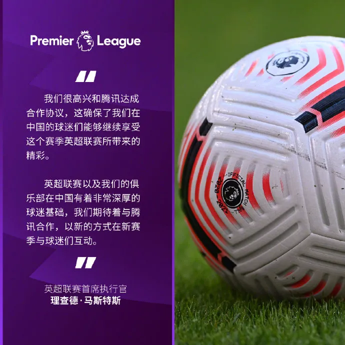 英超解约后去哪里看（英超版权新下家官宣！腾讯1000万美元接盘，仅为原价1／24）
