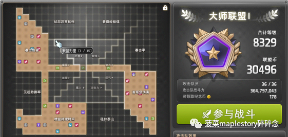 冒险岛联盟系统介绍