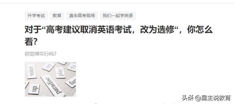 高考取消英语考试？我反对，是因从这四层面来看，对贫寒子弟不公