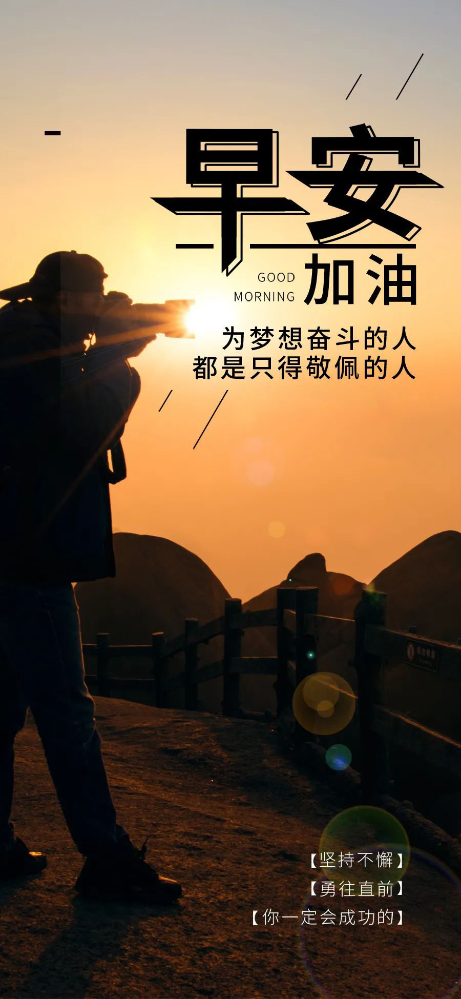 过去,不论是成功或失败,快乐或悲伤,凡事只要尽力而为,问心无愧就好