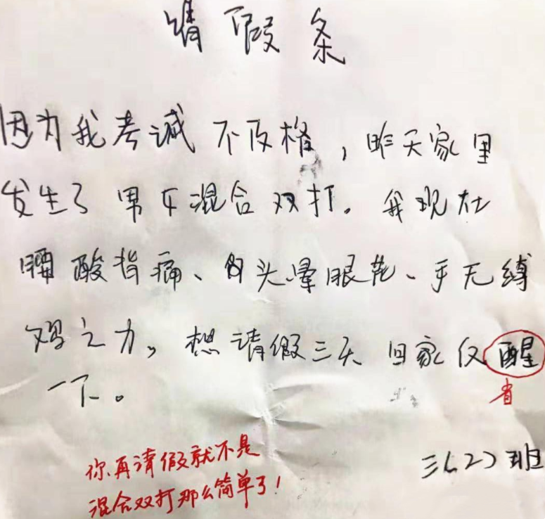 学生请假条走红网络，网友捧腹大笑，辅导员表示现在的学生真难带