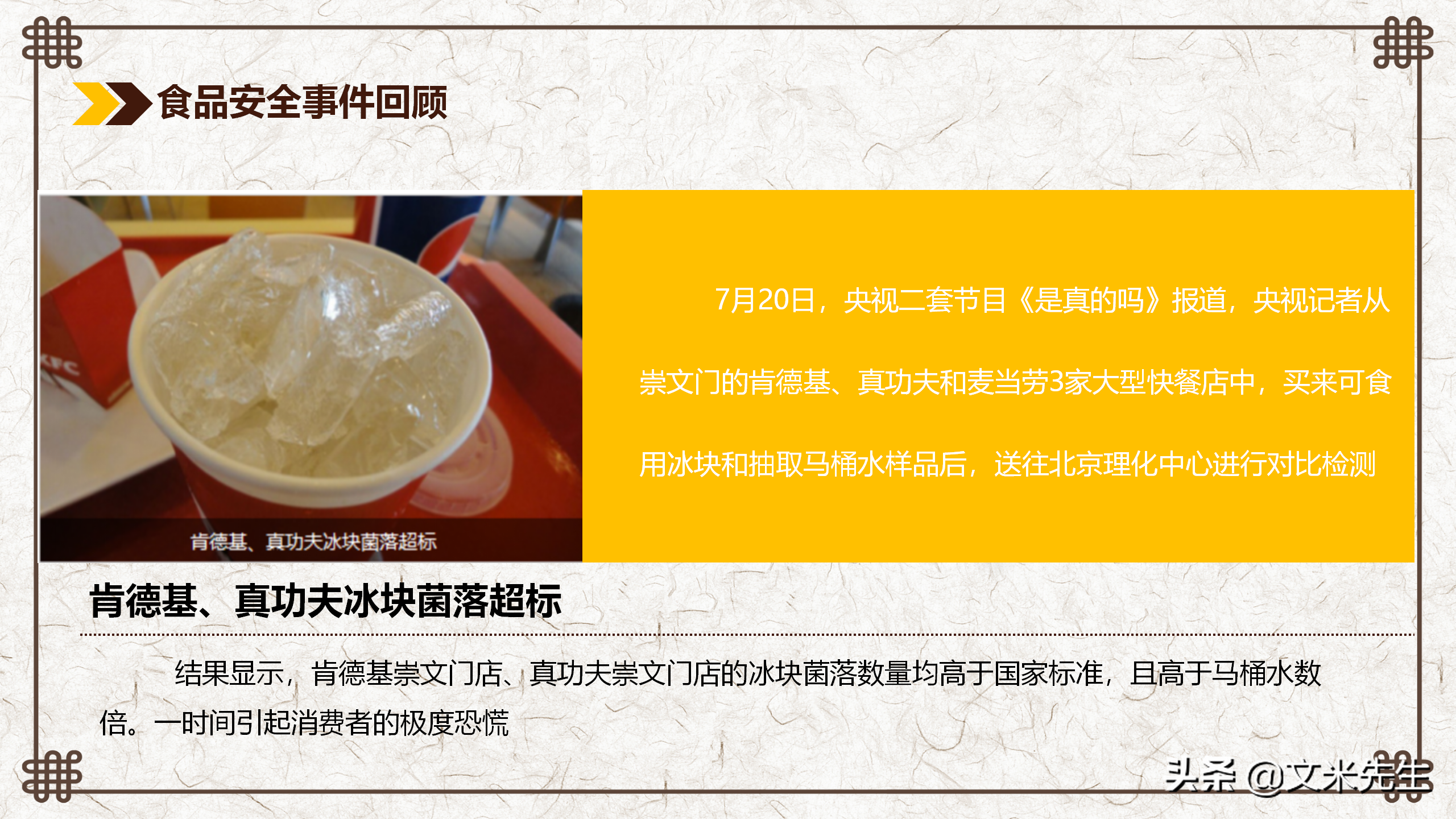 餐饮公司培训经理必备课件：28页食品安全知识培训，详解食品安全