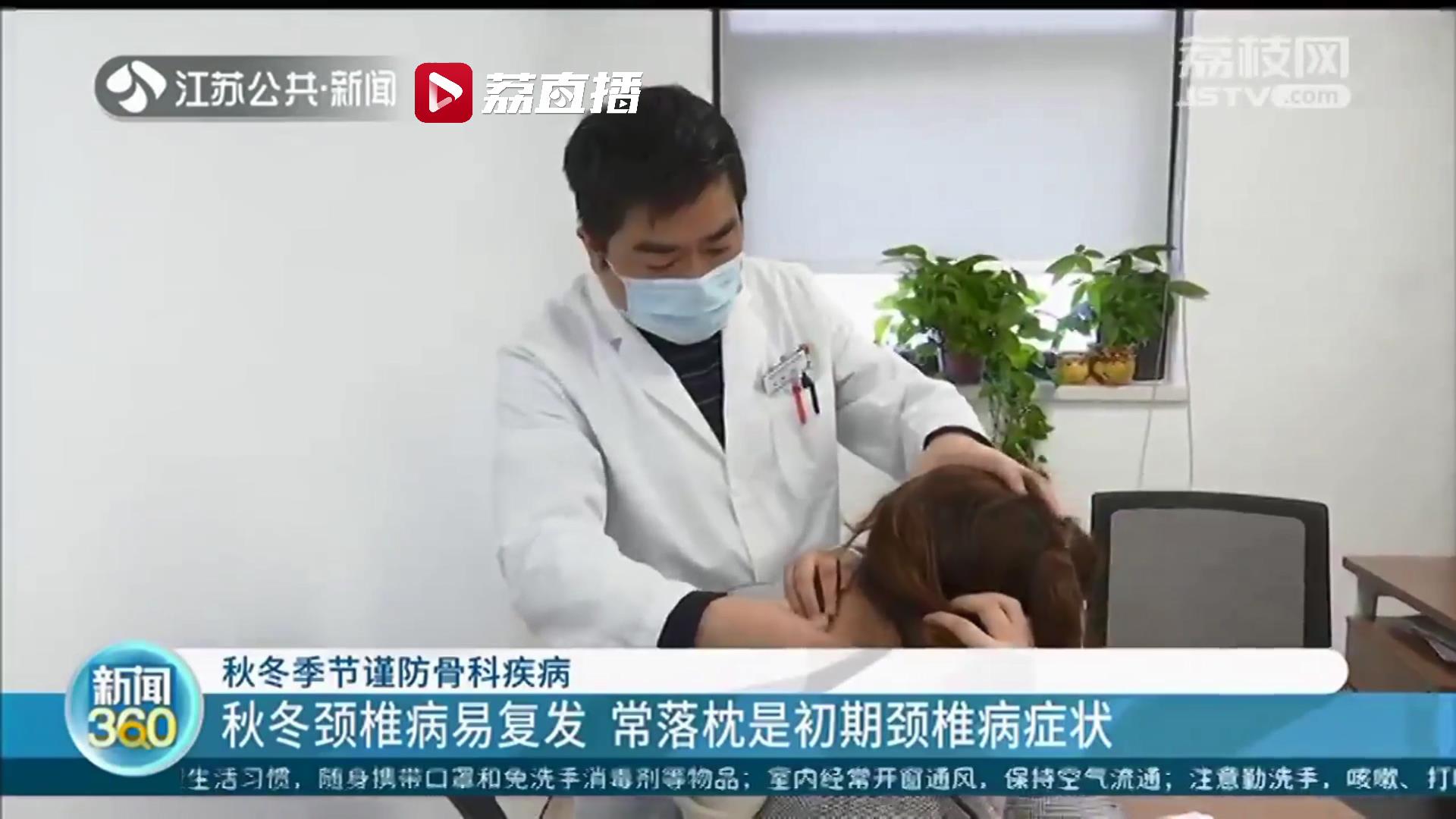 秋冬季节谨防骨科疾病！提醒：常落枕是初期颈椎病症状