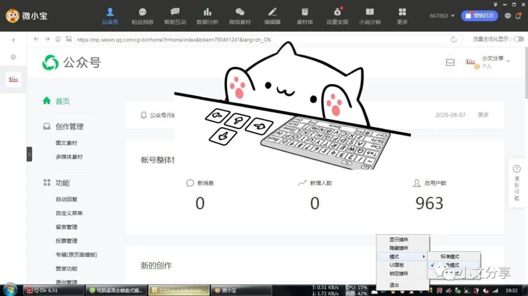 安利一款PC端小猫咪桌面插件