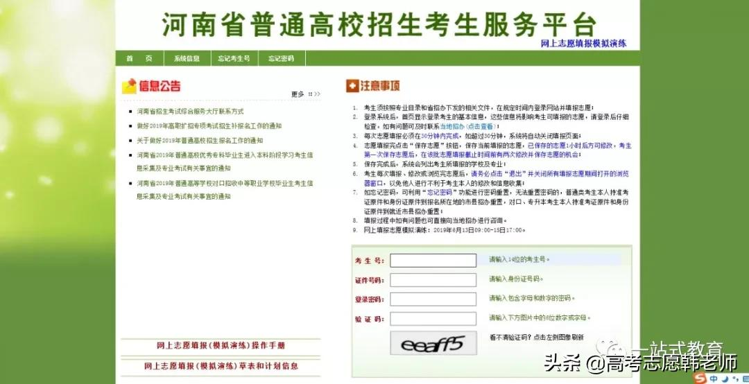 河南省模拟志愿填报操作流程一览
