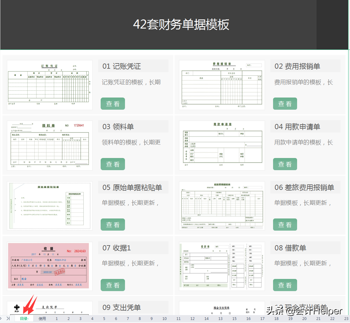 财务人员必备：42套常用财务单据Excel模板，打印直接用