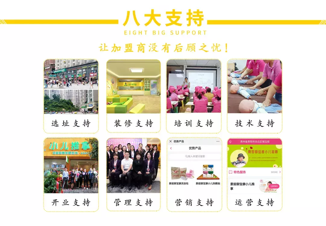 开业大吉!下一家“景姐御宝康”小儿推拿店等你来开