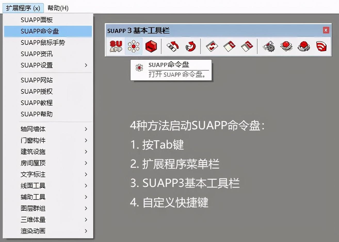 SUAPP3.5插件库重磅升级！命令盘、鼠标手势变革建模方式