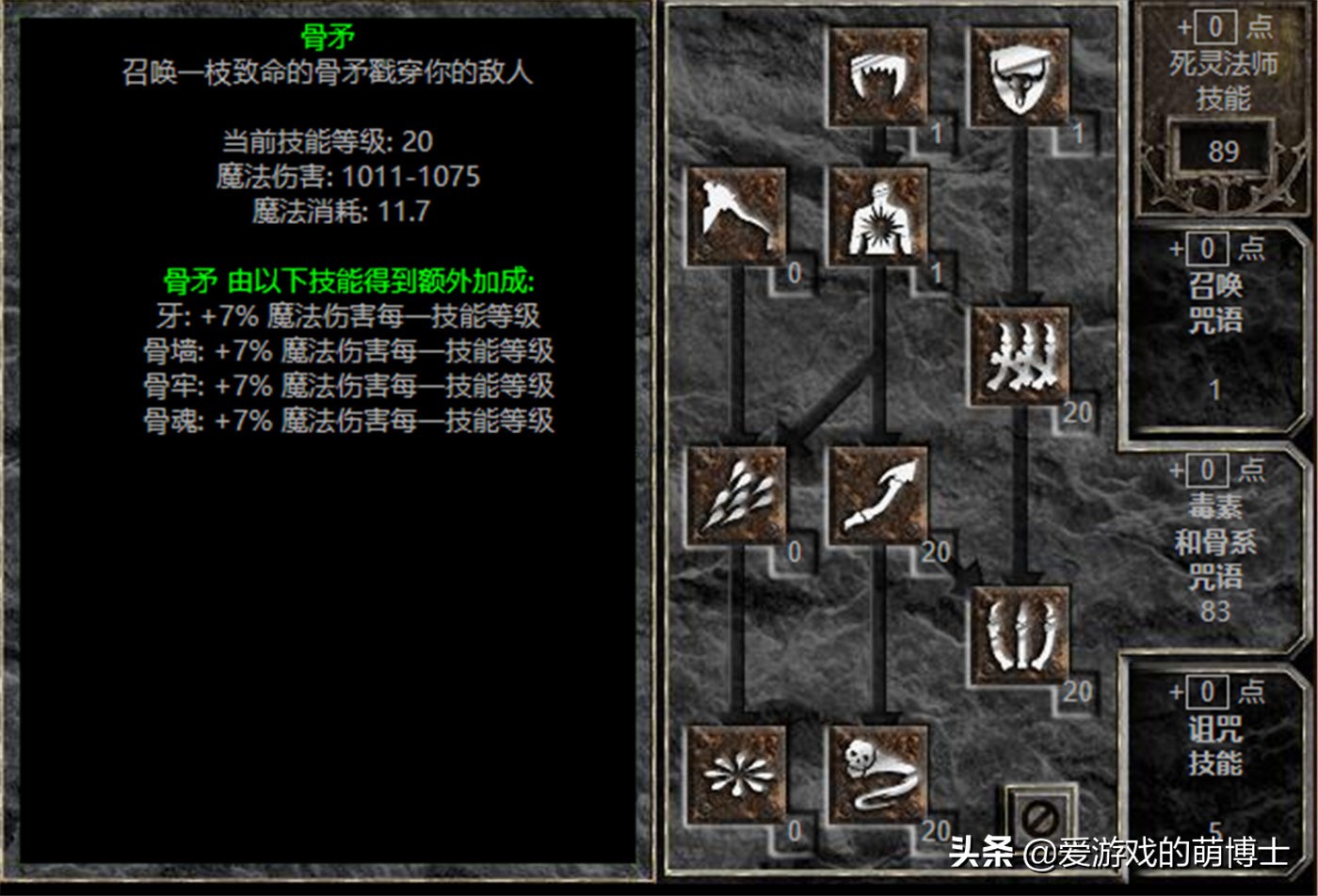 速通高手的最爱，《暗黑破坏神2》重制版白骨流死灵简要攻略
