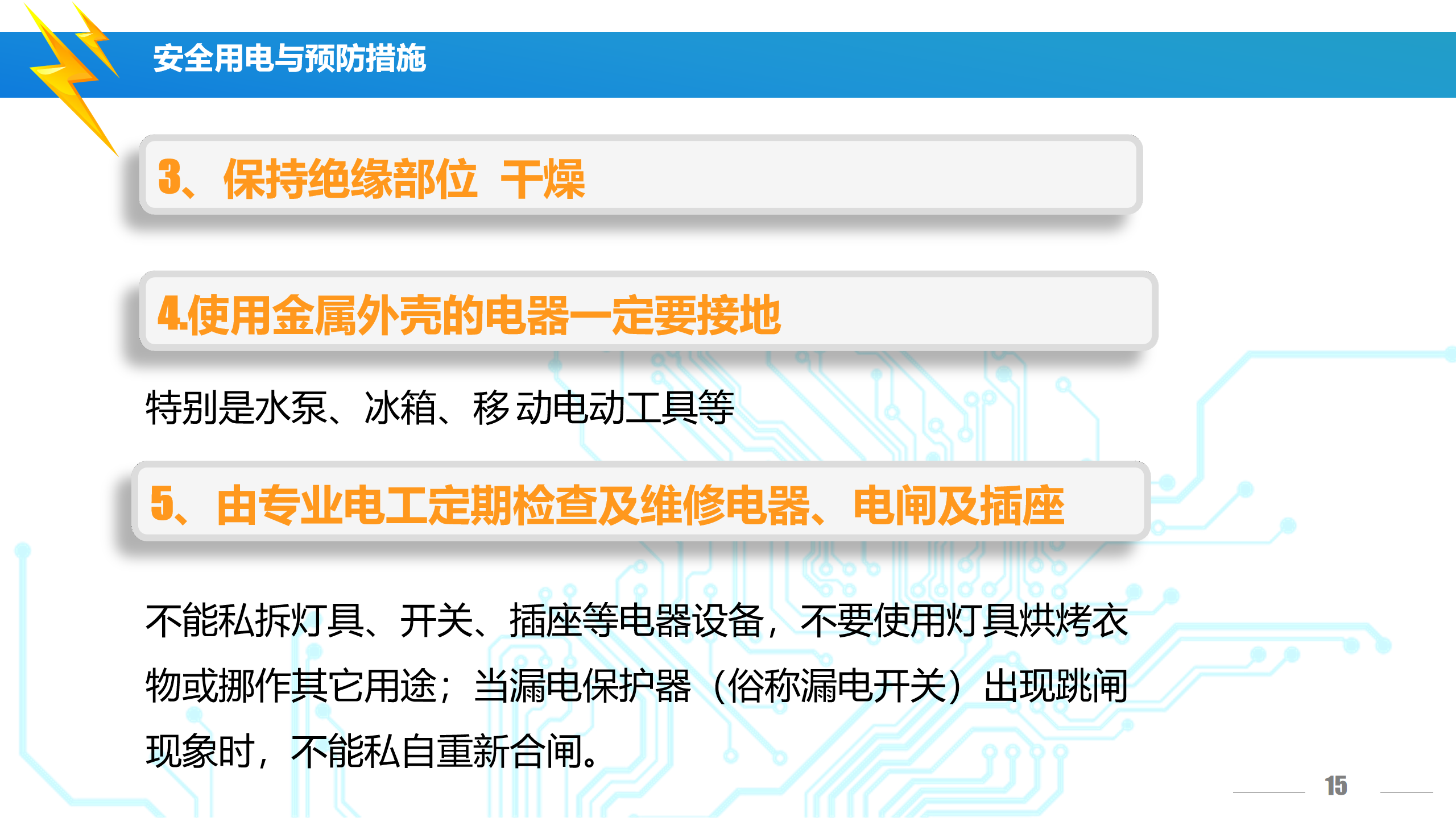 安全用电培训（讲解版）PPT下载