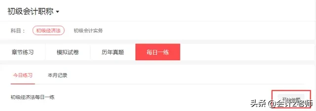 不用再为2020年初级会计考试而发愁！6800道在线模拟真题，一次过