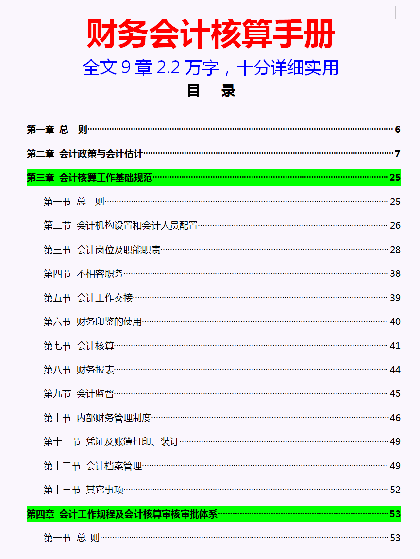 财务会计核算手册（完整版）